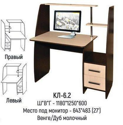 Стол компьютерный КЛ-6.2