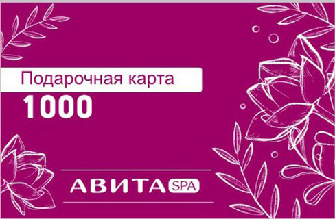 Подарочная карта на сумму 1000 руб