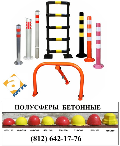 Бетонные тумбы для ограждения парковок