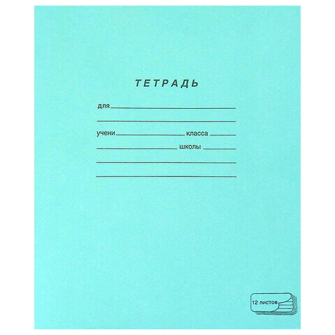 Тетрадь ЗЕЛЁНАЯ обложка 12 л. линия с полями офсет ПЗБМ 19988