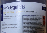 Гелькоут MyPolygel 213 (белый) (1кг)