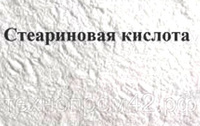 Стеариновая кислота продажа от 1 кг.