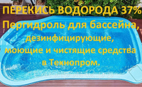 Перекись водорода 37% 30 л. (34 кг.) медицинская продажа