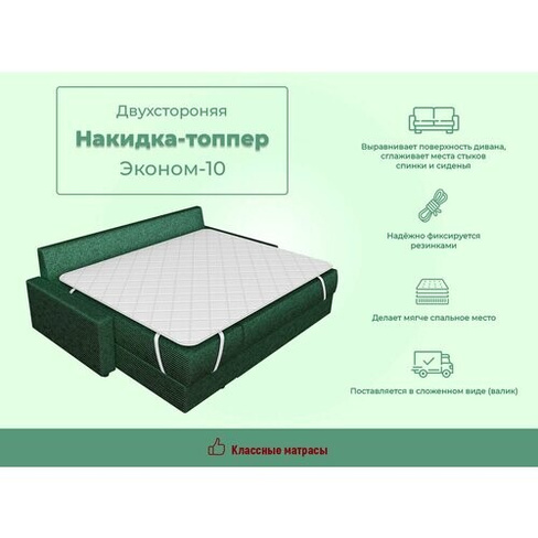 Топпер накидка матрас ECONOM10 высота 3см на диван кровать матрас поролон стеганый сатин (100 / 200) Класс-Мебель