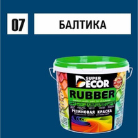Резиновая краска SUPER DECOR №07 Балтика