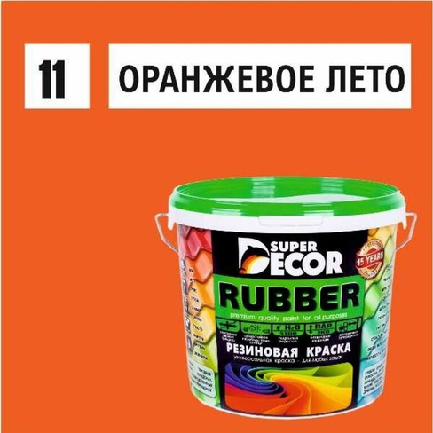 Резиновая краска SUPER DECOR №11 Оранжевое лето