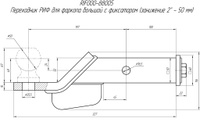 Переходник для фаркопа УАЗ малый с фиксатором (занижение 2" - 50 мм) "РИФ"