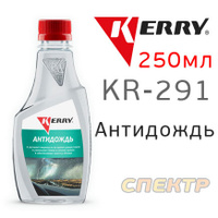 Антидождь KERRY KR-291 (250мл)