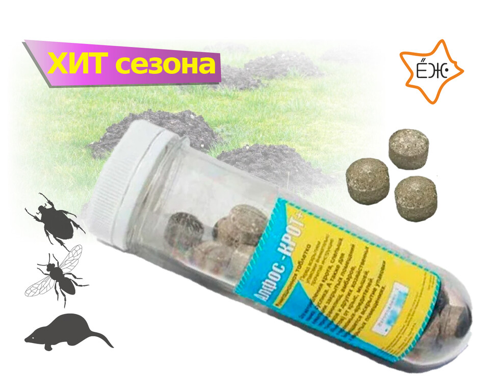 Средство от кротов, насекомых и грызунов Алфос-КРОТ+ 30 таблеток от ...