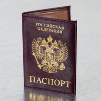 Обложка для паспорта STAFF Profit экокожа ПАСПОРТ бордовая 237192