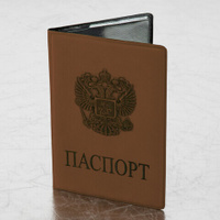 Обложка для паспорта STAFF мягкий полиуретан ГЕРБ светло-коричневая 237609