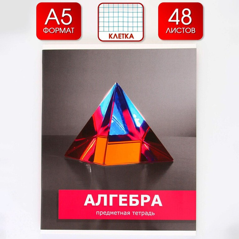 Тетрадь предметная 48 листов, а5, предметы, со справочными материалами ArtFox STUDY