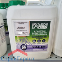 Антисептик для древесины универсальный ХМФ-БФ Ярославль, 5 л