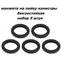 Уплотнительное кольцо, запасная прокладка для канистры КВС