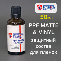 Защитный состав Crystal Protect PPF Matte & Vinyl (50мл) для пленок RM003CP