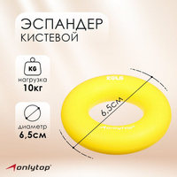 Эспандер кистевой onlytop, 10 кг, цвет желтый ONLYTOP