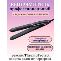 Профессиональный выпрямитель для волос с керамическими пластинами/Утюжок для укладки и выпрямления волос черный A.D.R.C
