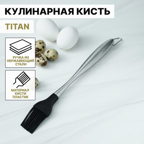 Кисть кулинарная magistro titan, 28 см, нержавеющая сталь Magistro