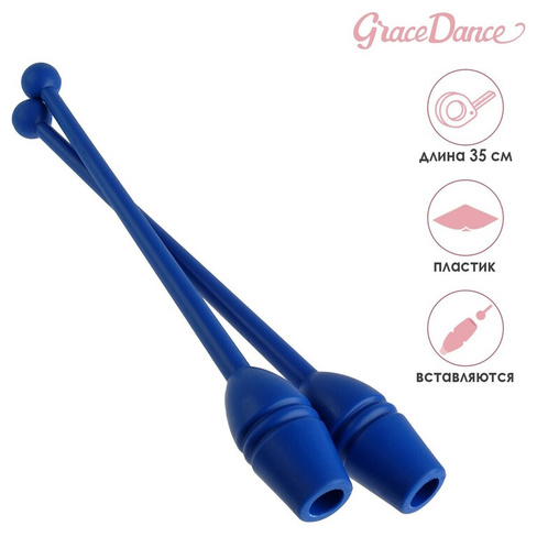 Булавы для художественной гимнастики вставляющиеся grace dance, 35 см, цвет синий Grace Dance
