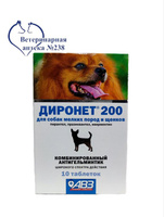 Диронет 200 антигельминтик для собак