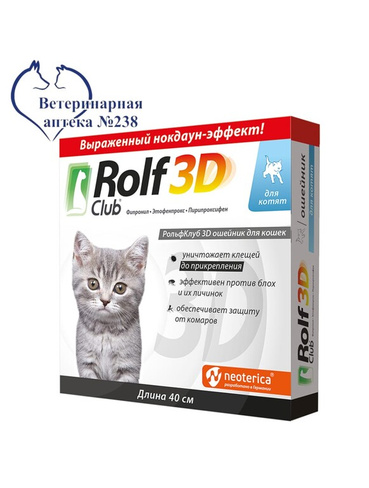 Ошейник Рольф клуб 3D для котят 40 см