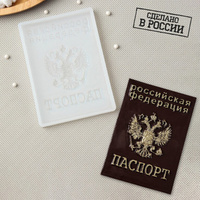 Форма Паспорт (13х10х1 см)