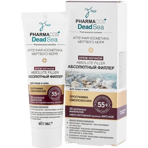 Витэкс крем ночной Pharmacos Dead Sea Аbsolute filler для лица и шеи, 50 мл