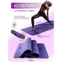 Коврик для йоги и фитнеса спортивный с разметкой фиолетовый Reblaze