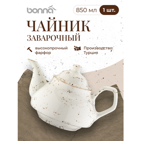 Чайник заварочный Bonna, серия Grain, 850 мл, фарфор, цвет белый bonna
