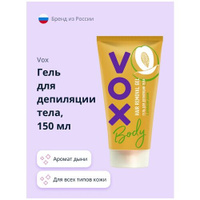 Гель для депиляции тела VOX с ароматом дыни 150 мл Vox