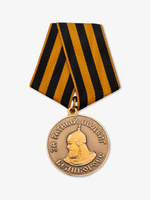 Медаль ВЕЛИКОРОСС «За ратный Подвиг в битве за освобождение Руси от ига иноземных брендов» -suv-7