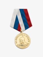 Медаль ВЕЛИКОРОСС «ЗА МУЖЕСТВО И ОТВАГУ в защите Родины и отечественной экономики от вражеских санкц